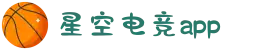 星空电竞(StarSky Sports)官网-华语电竞行业引领者